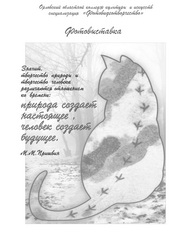 Как изобразить кота? 