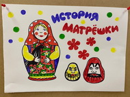 ОЧЕНЬ ЛЮБИМ МЫ, МАТРЁШКИ, РАЗНОЦВЕТНЫЕ ОДЁЖКИ