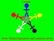 Закон, который нас защищает