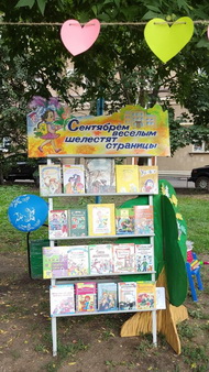 Библиотечный