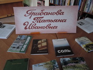 «Родина манит меня...» 