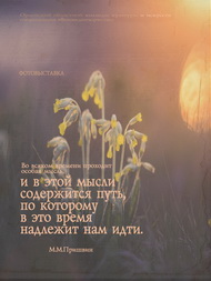 «И в этой мысли содержится путь…»