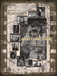 Лучится в улыбке, глазах…