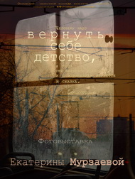 Сказка жизни