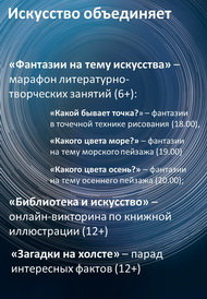 Ночь искусств в Пришвинке