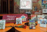 Читали детям о войне