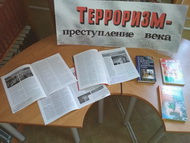 Терроризм – преступление века