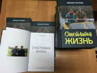 Счастливая