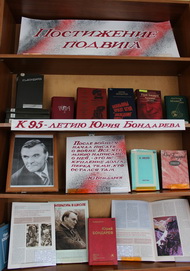 Память на книжных страницах