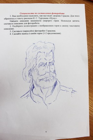 Визит в Орёл, визит к Тургеневу