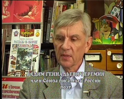 К 80-летию со дня рождения  Вадима Ерёмина