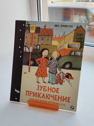 Школа зубной феи