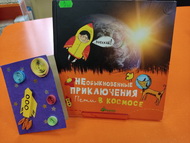 Ко Дню космонавтики готовы!