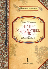 Подарок читателям Пришвинки