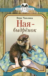 Подарок читателям Пришвинки