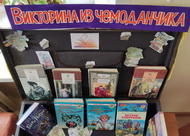 Старый чемодан и его загадки