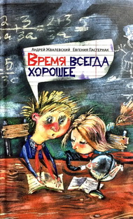 Время всегда хорошее