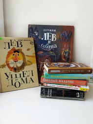 Эй вы, львы! Читали ль вы?