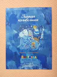 Зимняя колыбельная