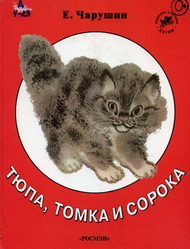 Животный мир Евгения Чарушина