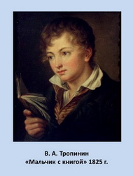 Читающие дети глазами живописцев