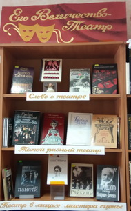 Я с книгой открываю мир театра!