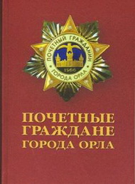 Сделать обществу честь…