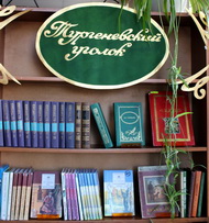 Время читать Тургенева