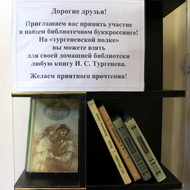 Время читать Тургенева