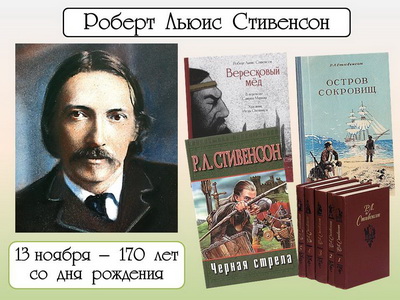 170 лет со дня рождения Роберта Льюиса Стивенсона