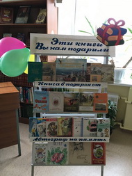 Дарите книги с любовью!