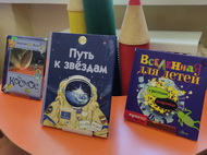 Летние космические приключения