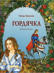 «Я пишу для того, чтобы вы научились быть счастливыми...»
