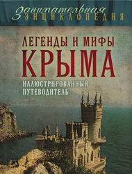 Жемчужина России – Крым