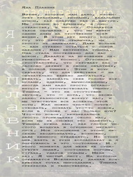 Заставать мир без себя