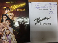 Каникулы в прошлое