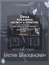 Рождение образа от Кристины Шахбазян