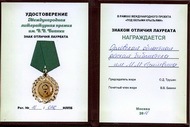 ОРЛОВСКАЯ ОБЛАСТНАЯ ДЕТСКАЯ БИБЛИОТЕКА ИМ. М. М. ПРИШВИНА - ЛАУРЕАТ МЕЖДУНАРОДНОЙ ЛИТЕРАТУРНОЙ ПРЕМИИ ИМЕНИ В. В. БИАНКИ ЗА ПРОЕКТ
«ЭЛЕКТРОННЫЙ РЕСУРС «ПРИШВИНСКИЙ КАЛЕНДАРЬ»
