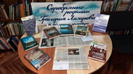 Серебряные родники Григория Лазарева