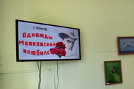 
Однажды Маяковский