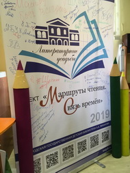 Маршруты чтения: связь времён