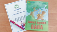 Отцы-молодцы