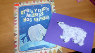 Белый мишка 