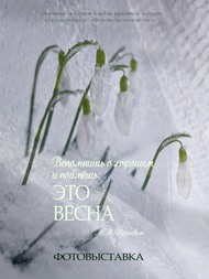 Это весна