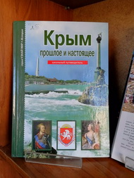 Крым – жемчужина России