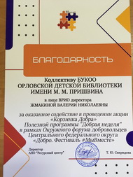 Спешите делать добрые дела»