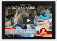 Видеорепортаж