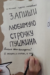 А Библионочь за тебя Пушкин проводить будет?