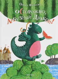 Ну, очень арбузная книга!