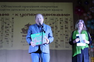 «Чтение – к успеху движение!»